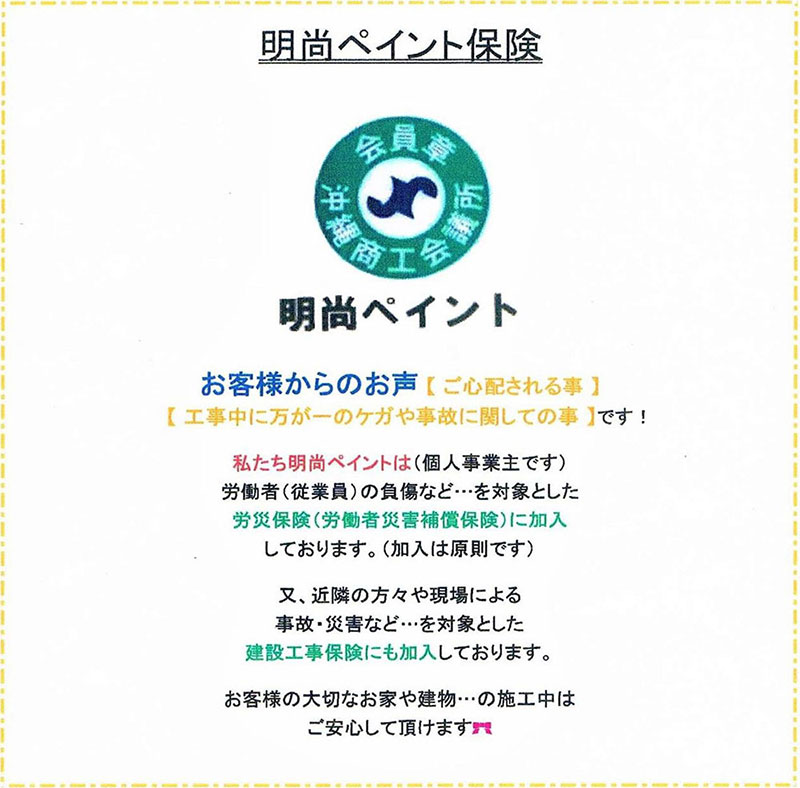 明尚ペイントは、職人直営の会社です