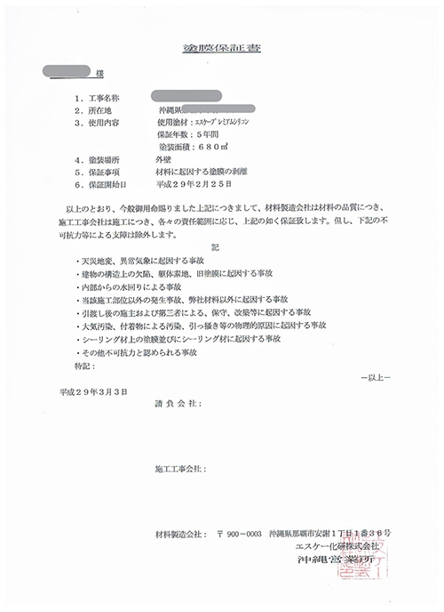 地域密着の安心アフターサービス