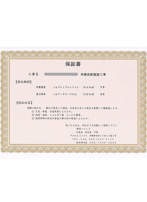地域密着の安心アフターサービス