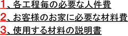 お客様目線の見積書