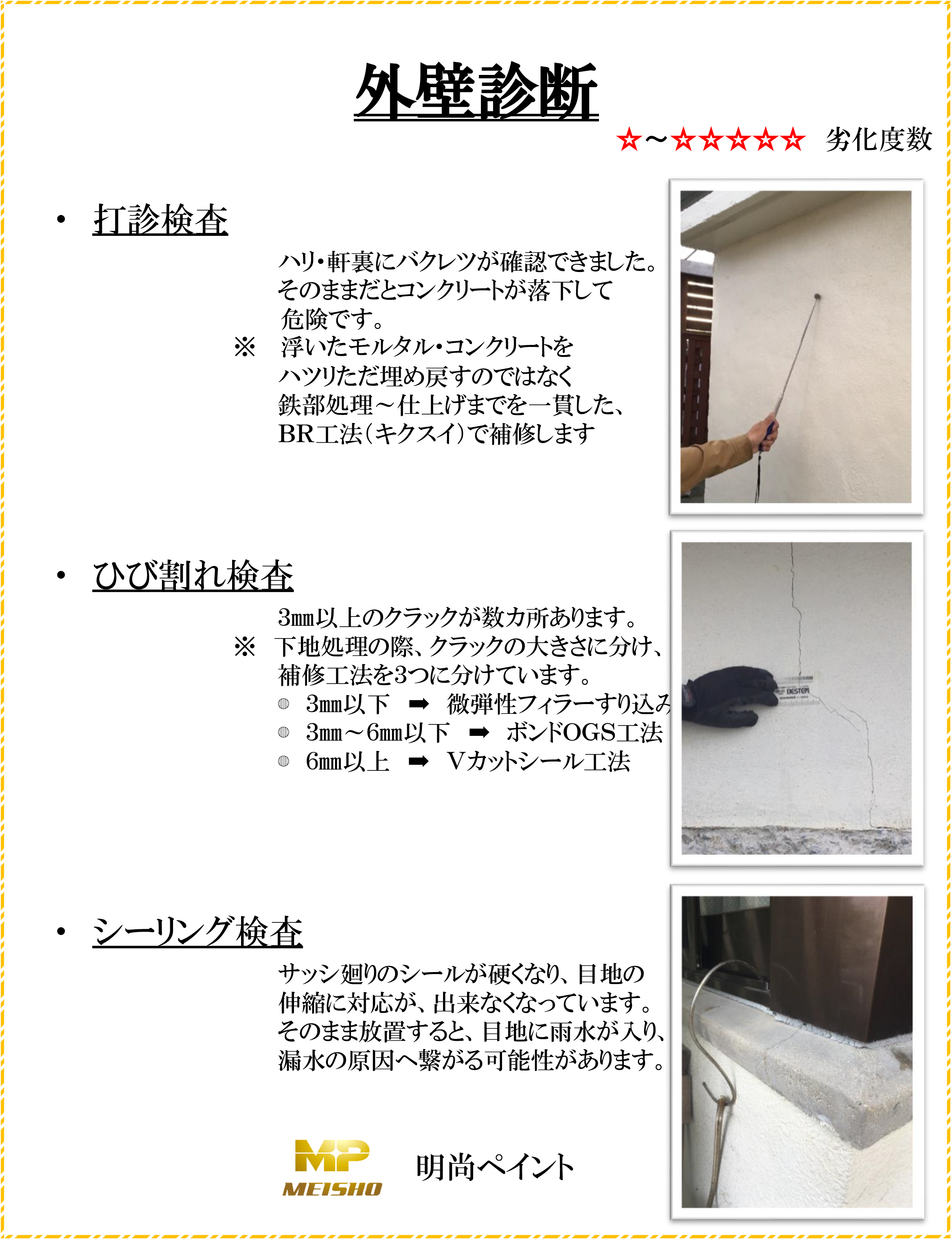 外壁診断書
