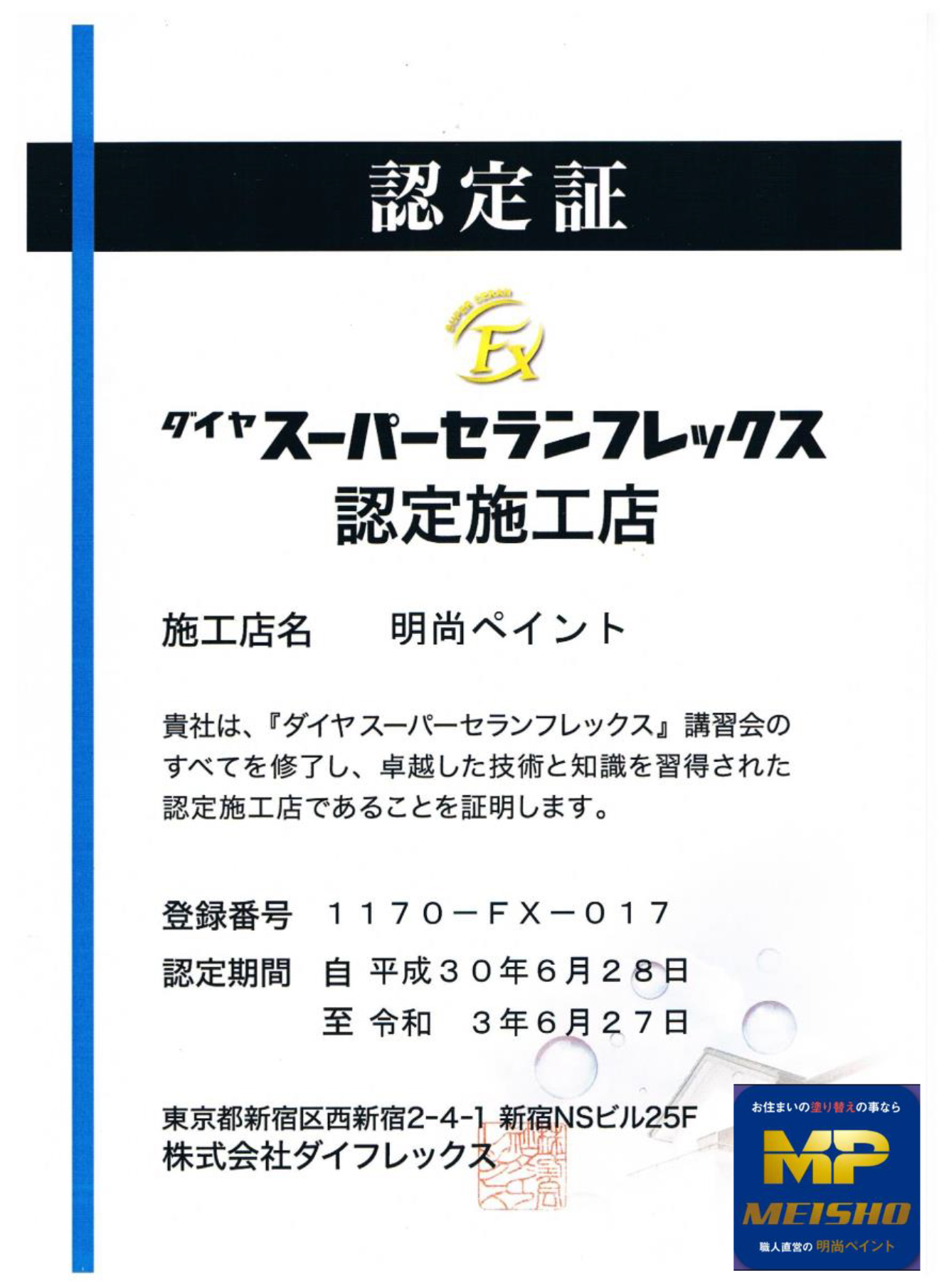 認定証
