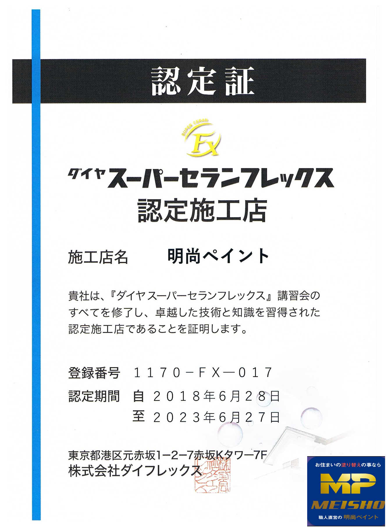 認定証