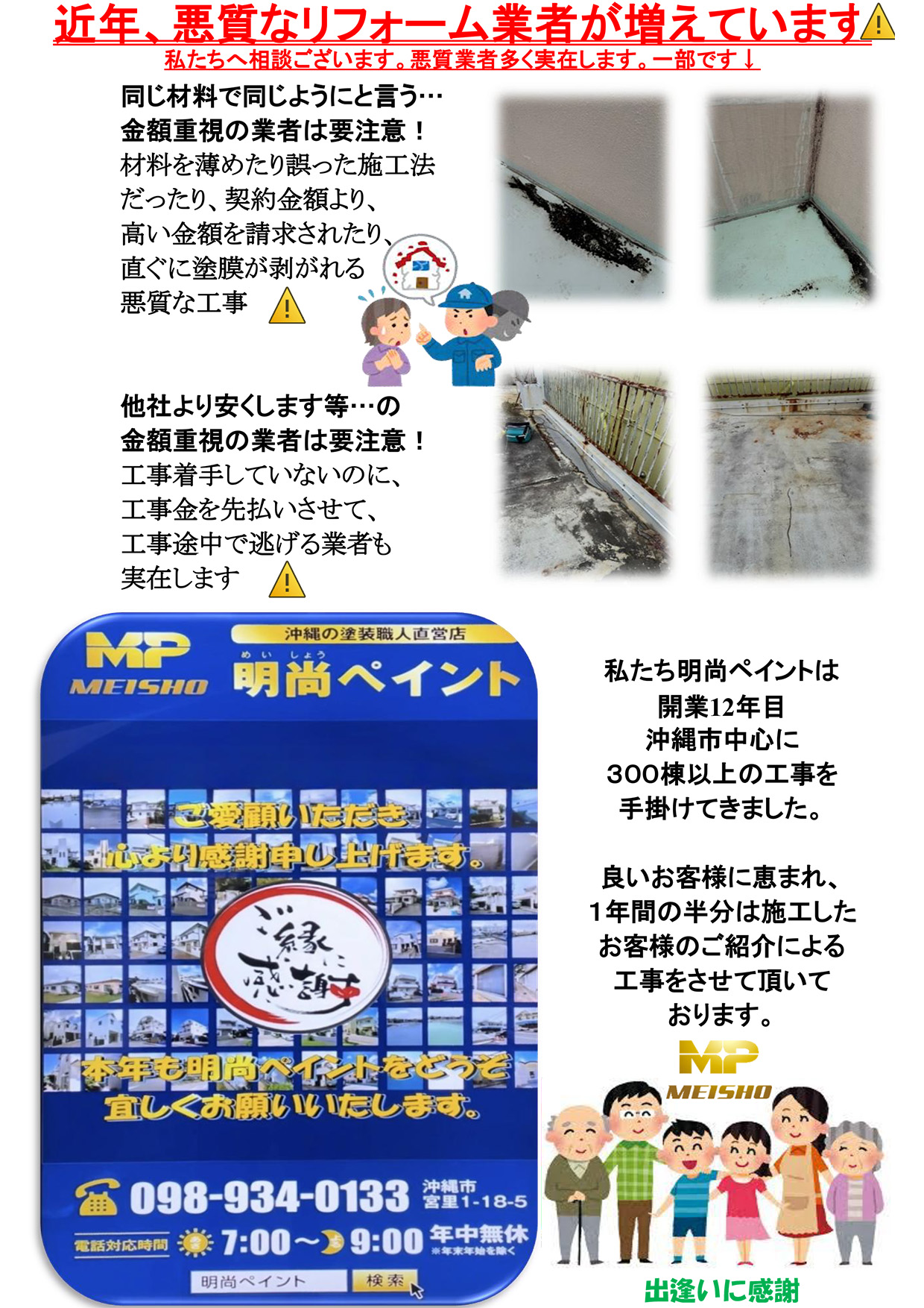 職人直営だから出来る 価格とご提案！