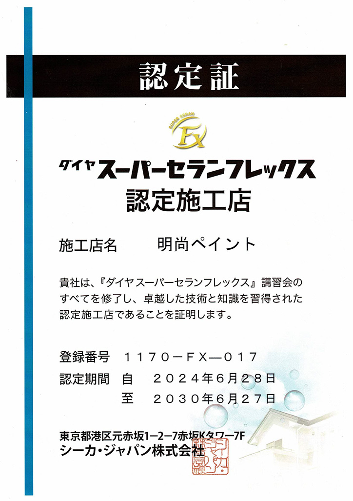 認定証