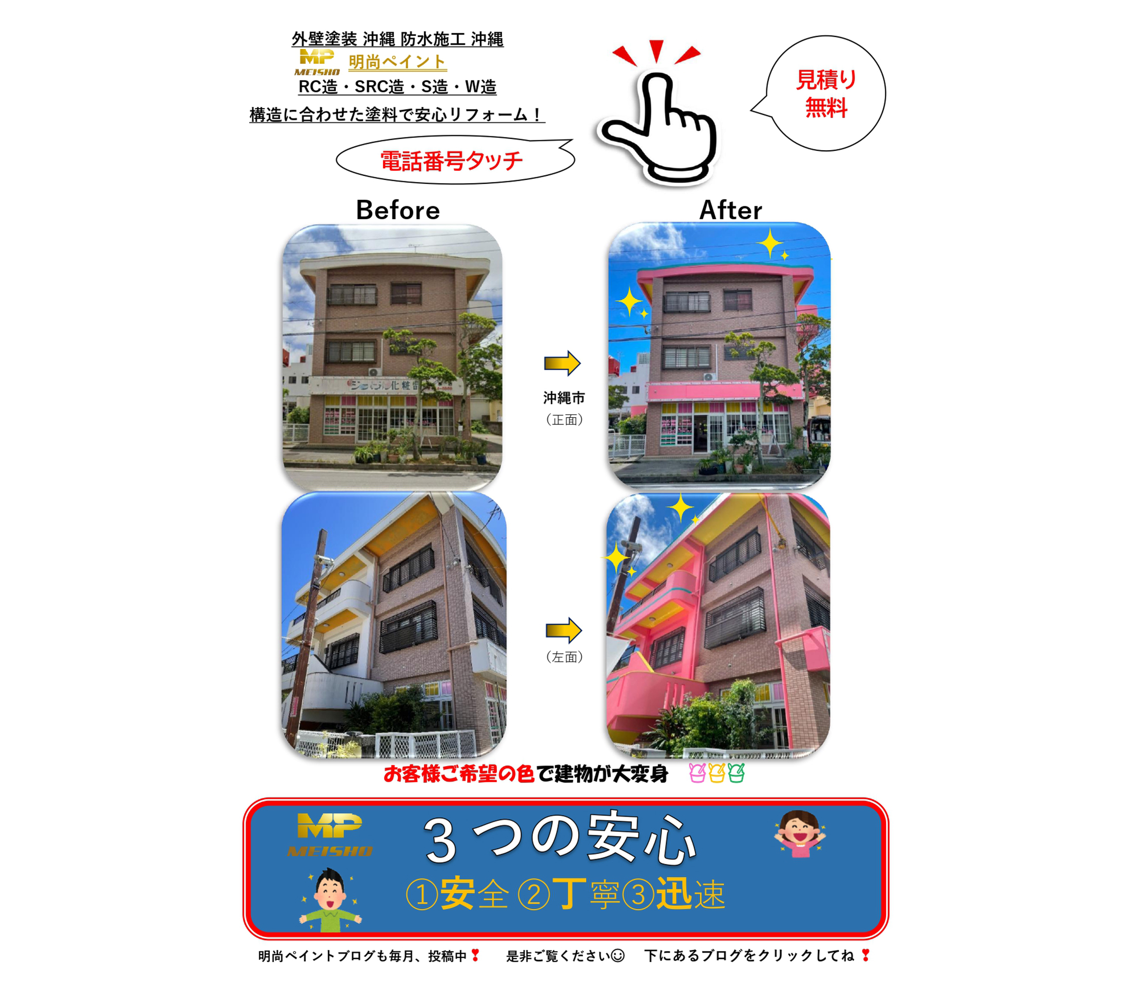 3つの安心